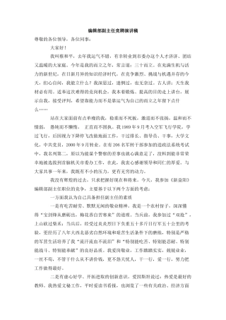 编辑部副主任竞聘演讲稿