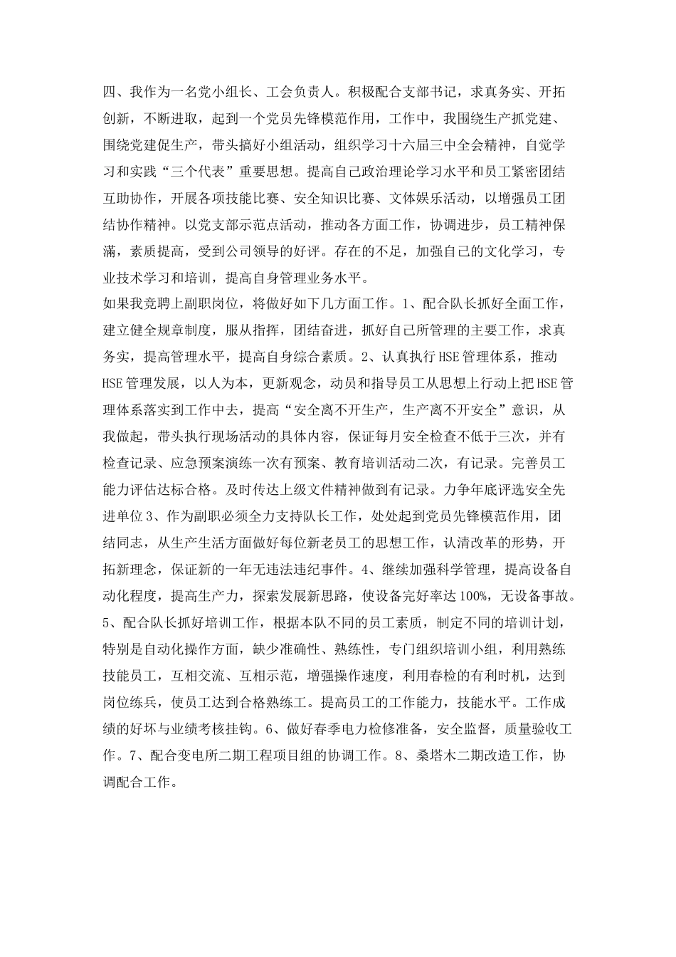 变电队副队长竞聘演讲稿_第2页