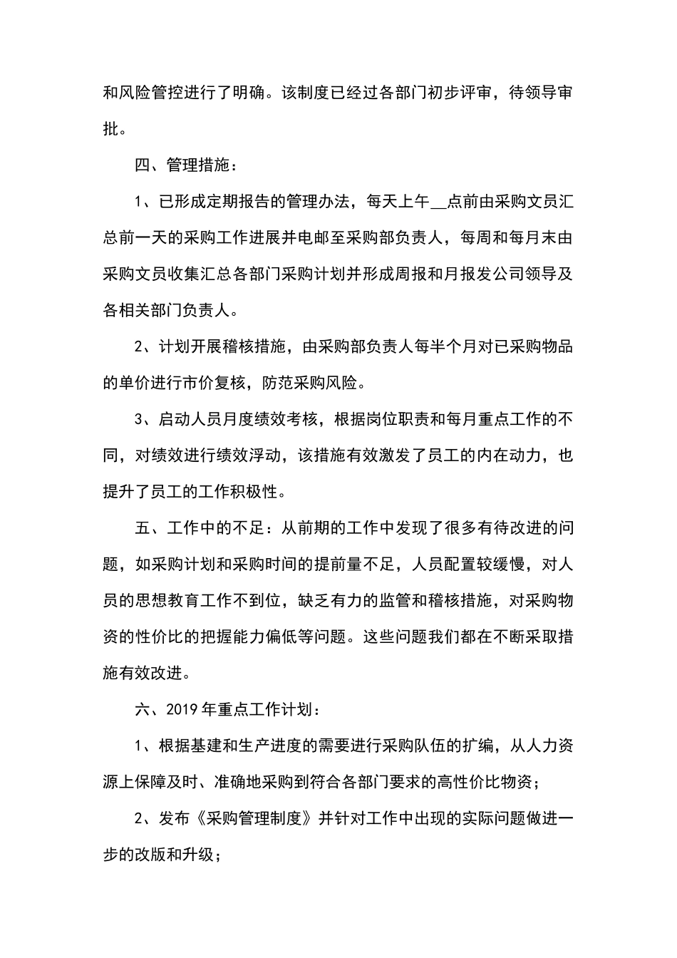 采购部2018年度工作总结及2019年计划_第2页