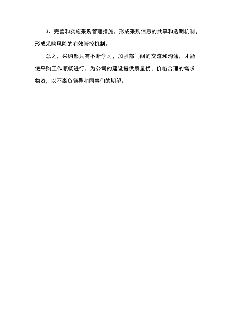采购部2018年度工作总结及2019年计划_第3页