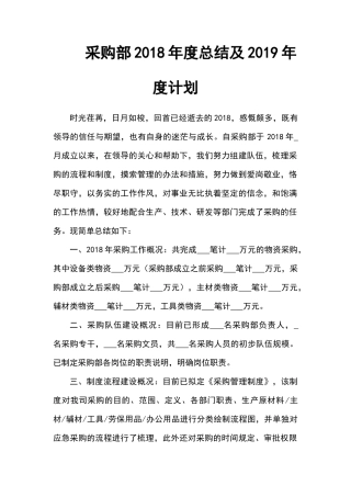 采购部2018年度工作总结及2019年计划