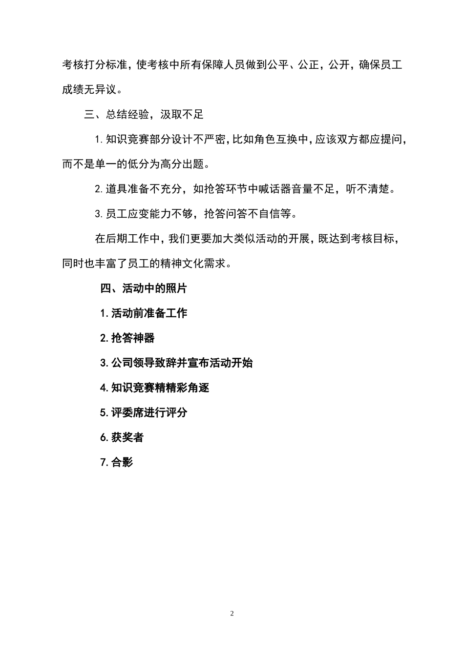 车间技能比武与知识竞赛活动总结_第2页