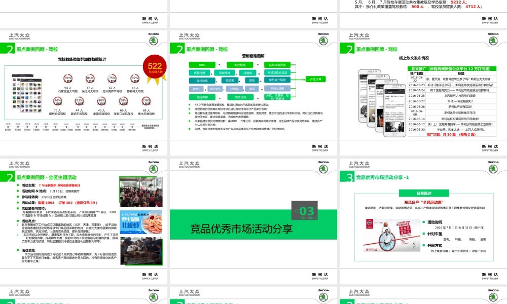 大华北区会议材料 -0811