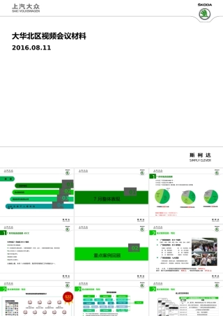 大华北区会议材料 -0811
