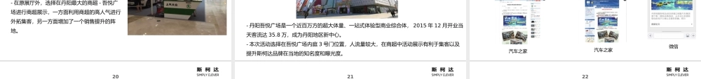 大华东区7月市场工作总结_20160817V2最终