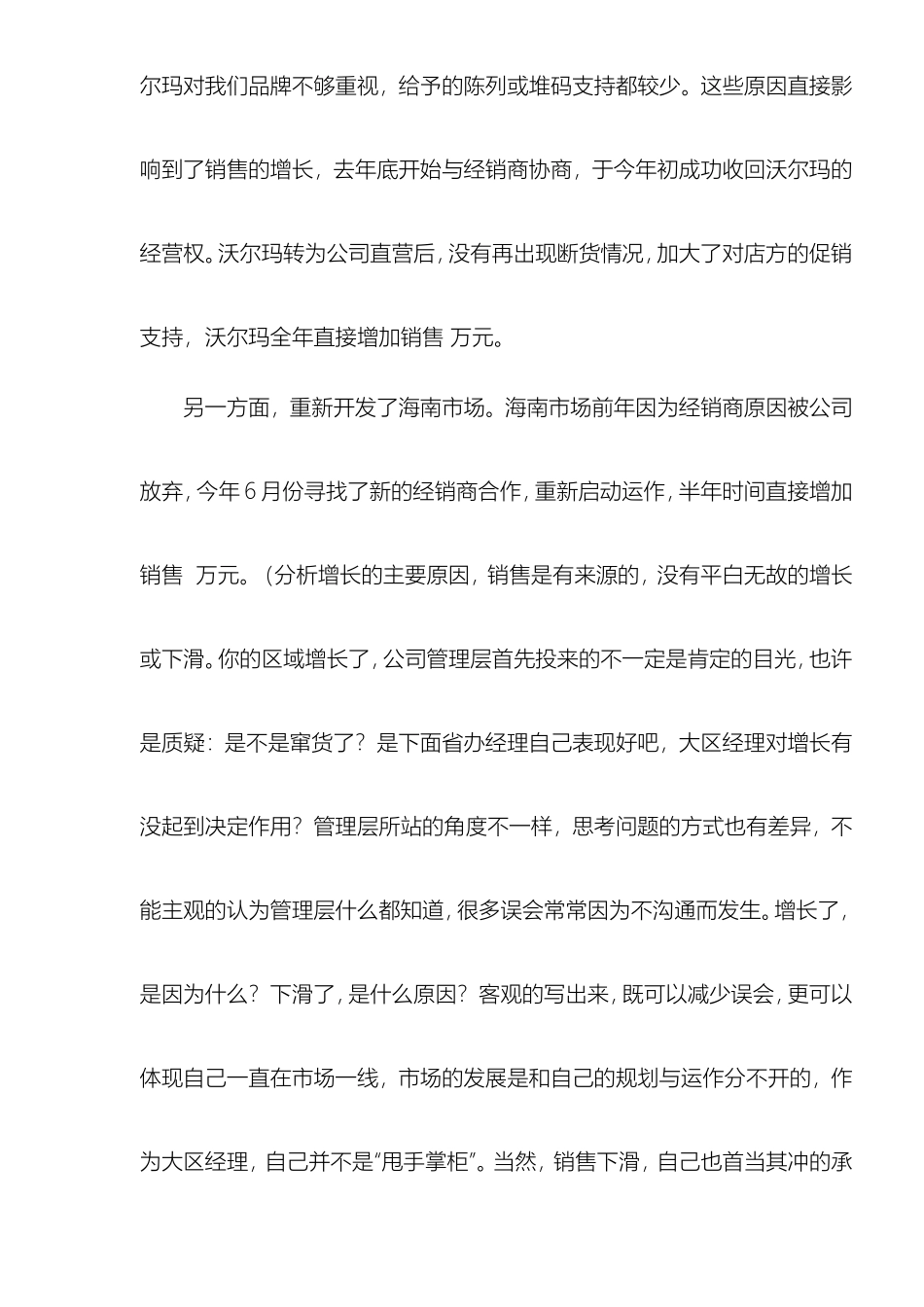 大区品牌经理年终工作总结_第2页