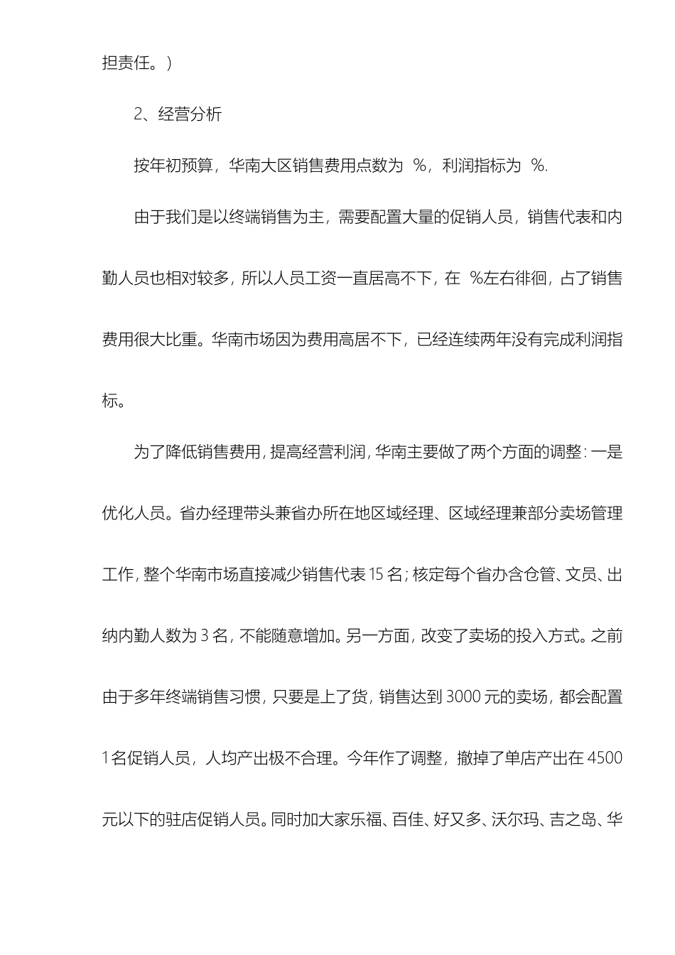 大区品牌经理年终工作总结_第3页