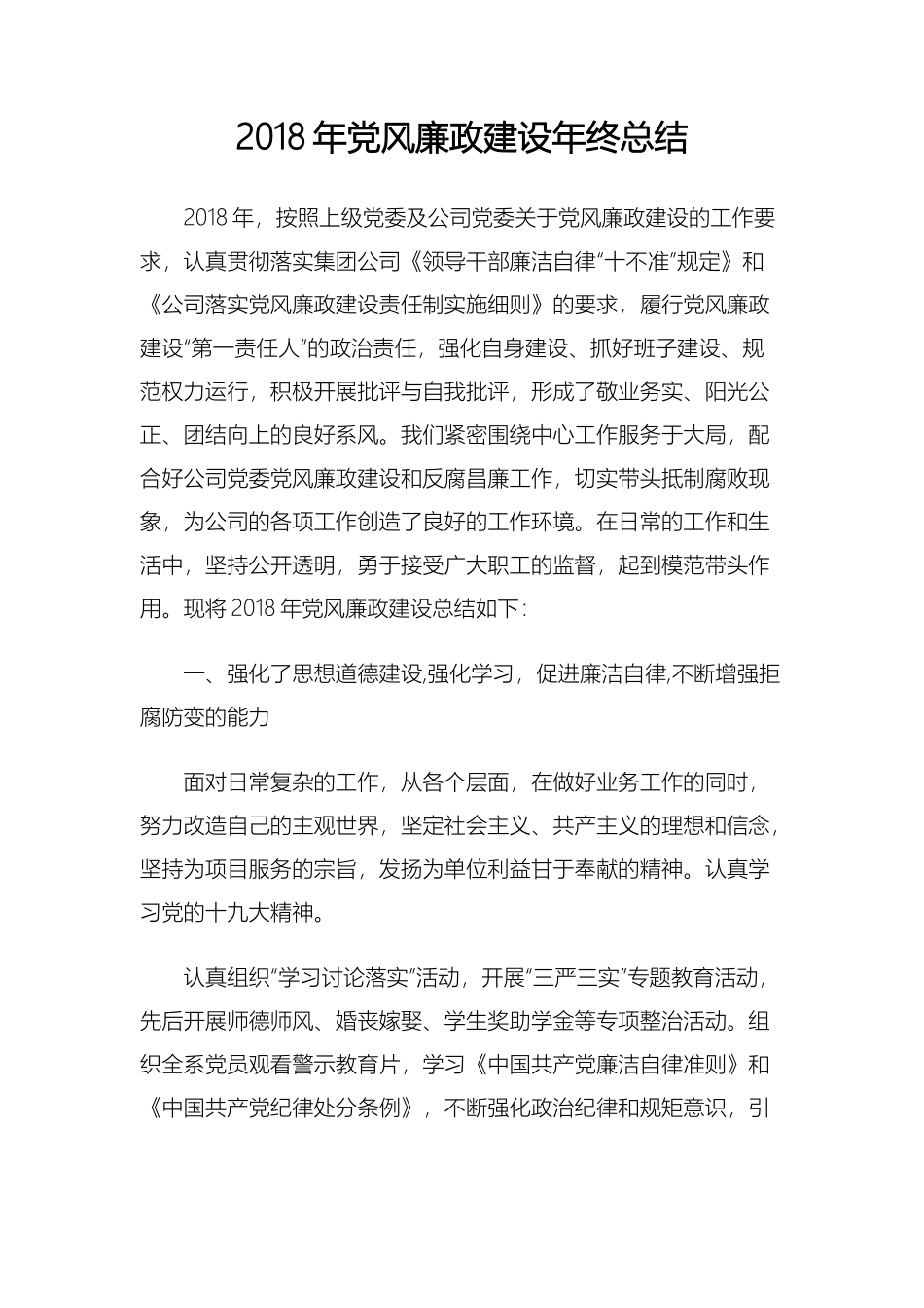 党风廉政建设年终工作总结_第1页
