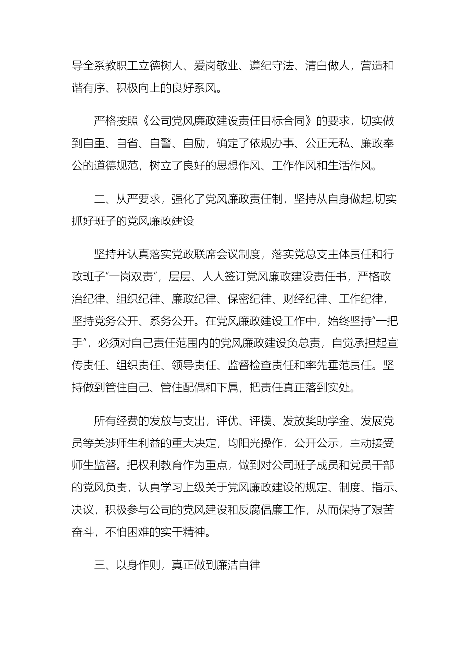党风廉政建设年终工作总结_第2页