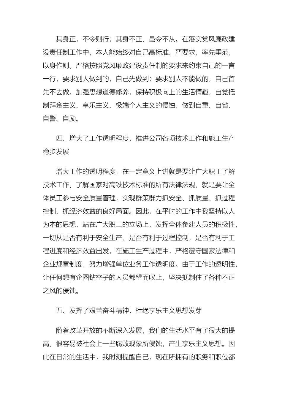 党风廉政建设年终工作总结_第3页
