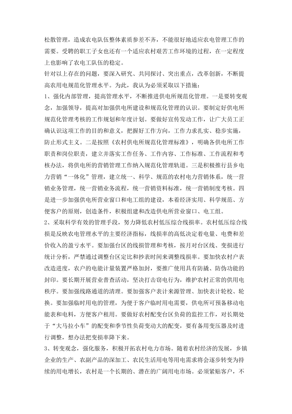 电力企业竞职演讲稿_第2页