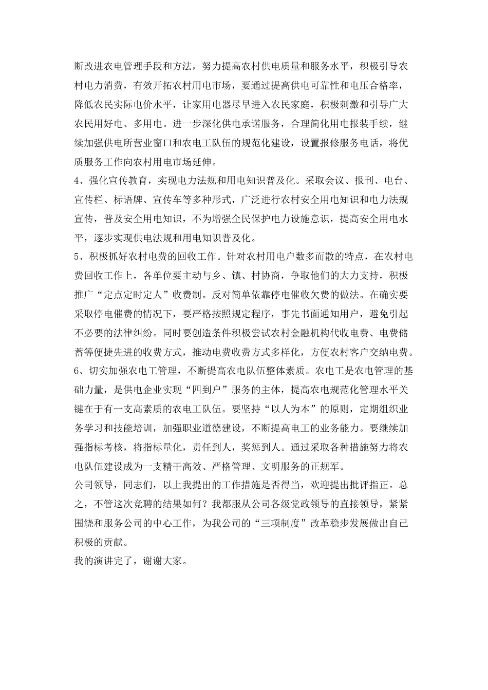 电力企业竞职演讲稿_第3页