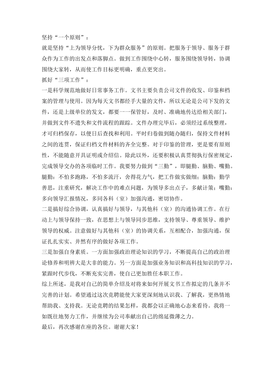 电信办公室文书竟聘演讲稿_第2页