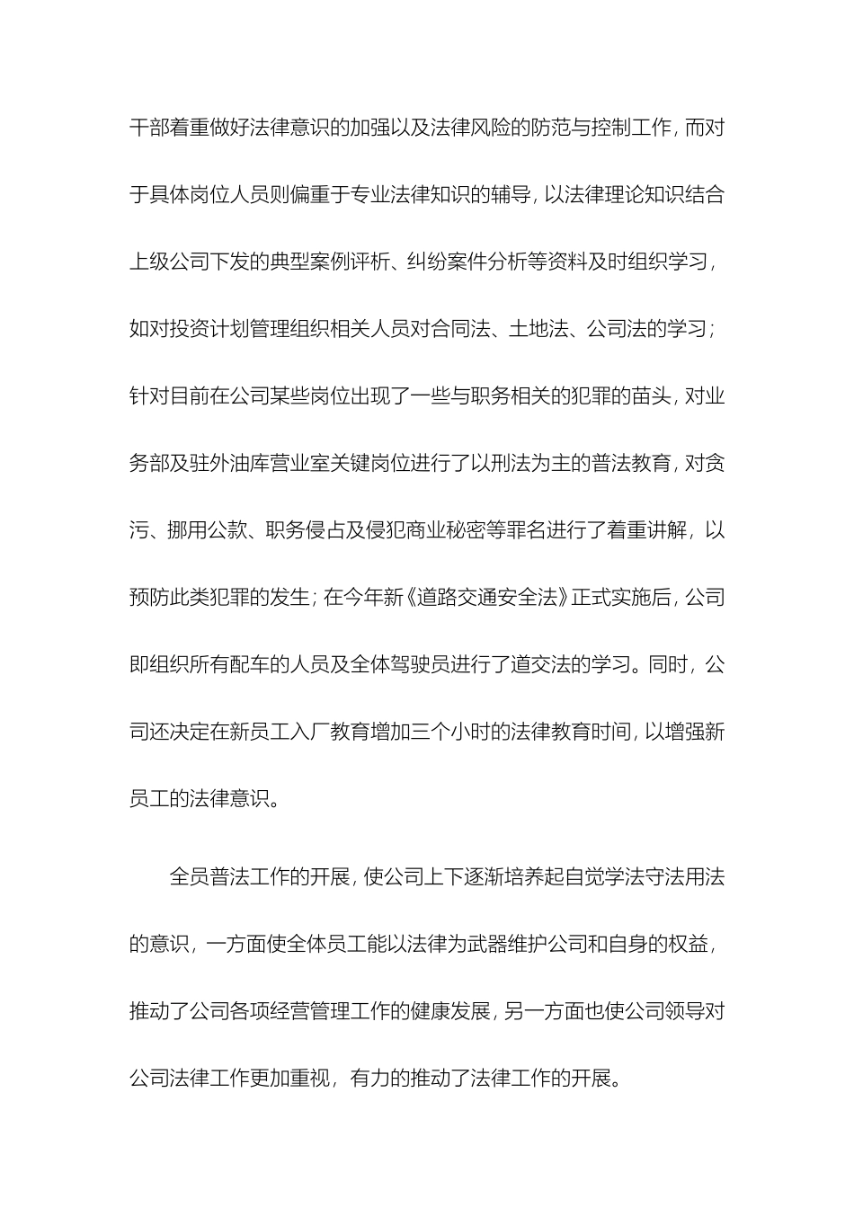 法务部年度法律工作总结_第2页