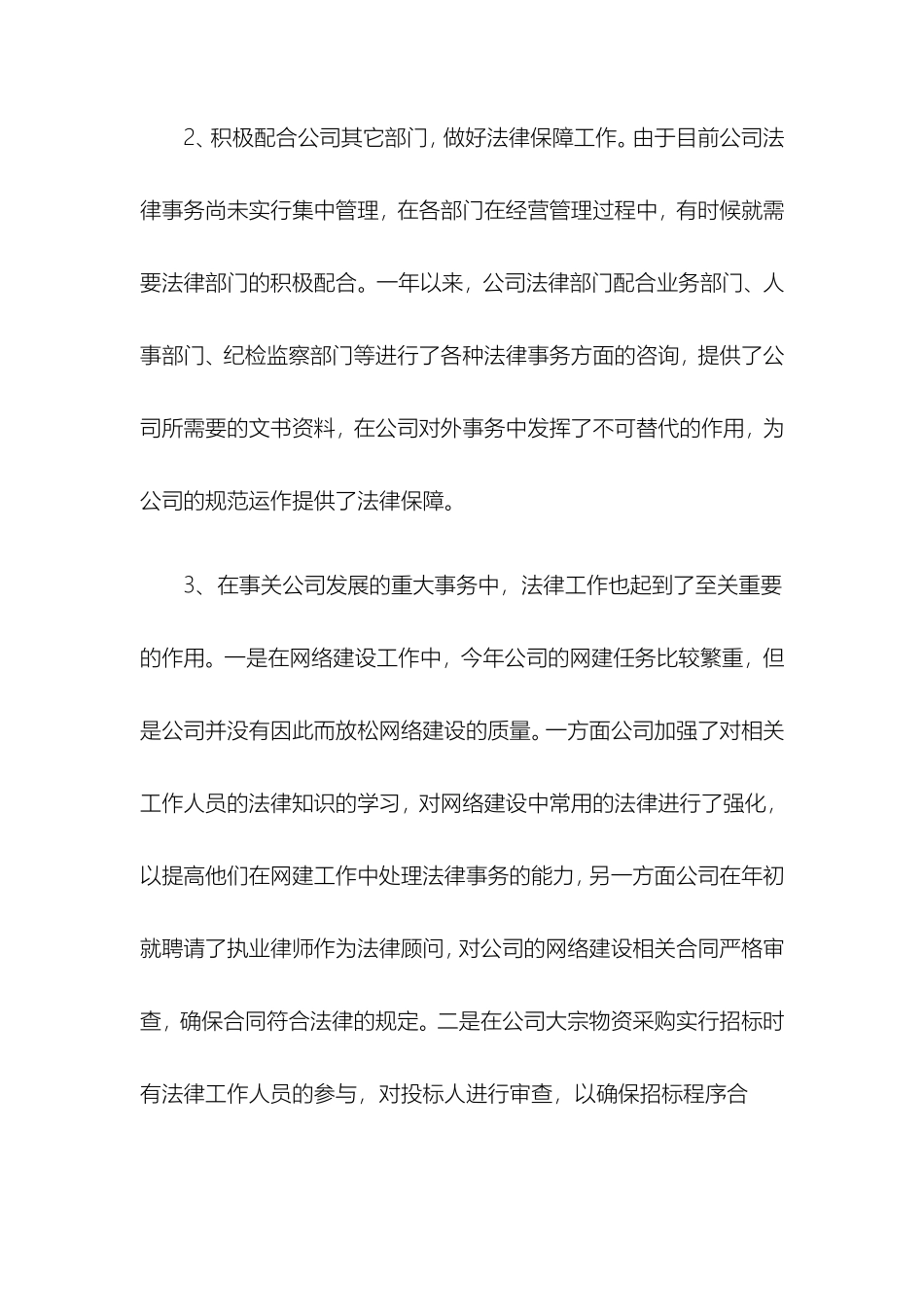 法务部年度法律工作总结_第3页