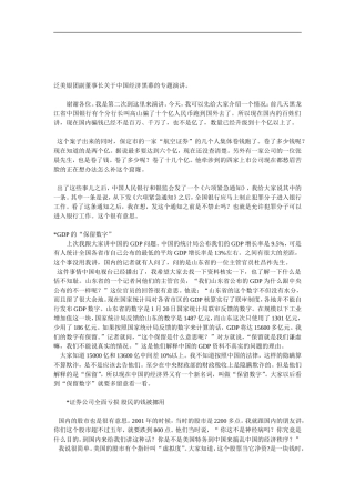 泛美银团副董事长关于中国经济黑幕的专题演讲