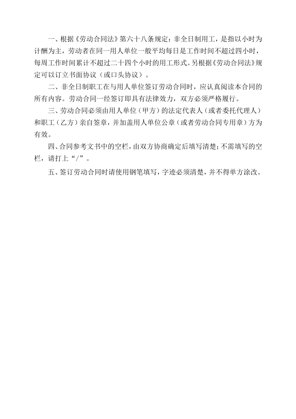 非全日制员工劳动合同模板_第2页