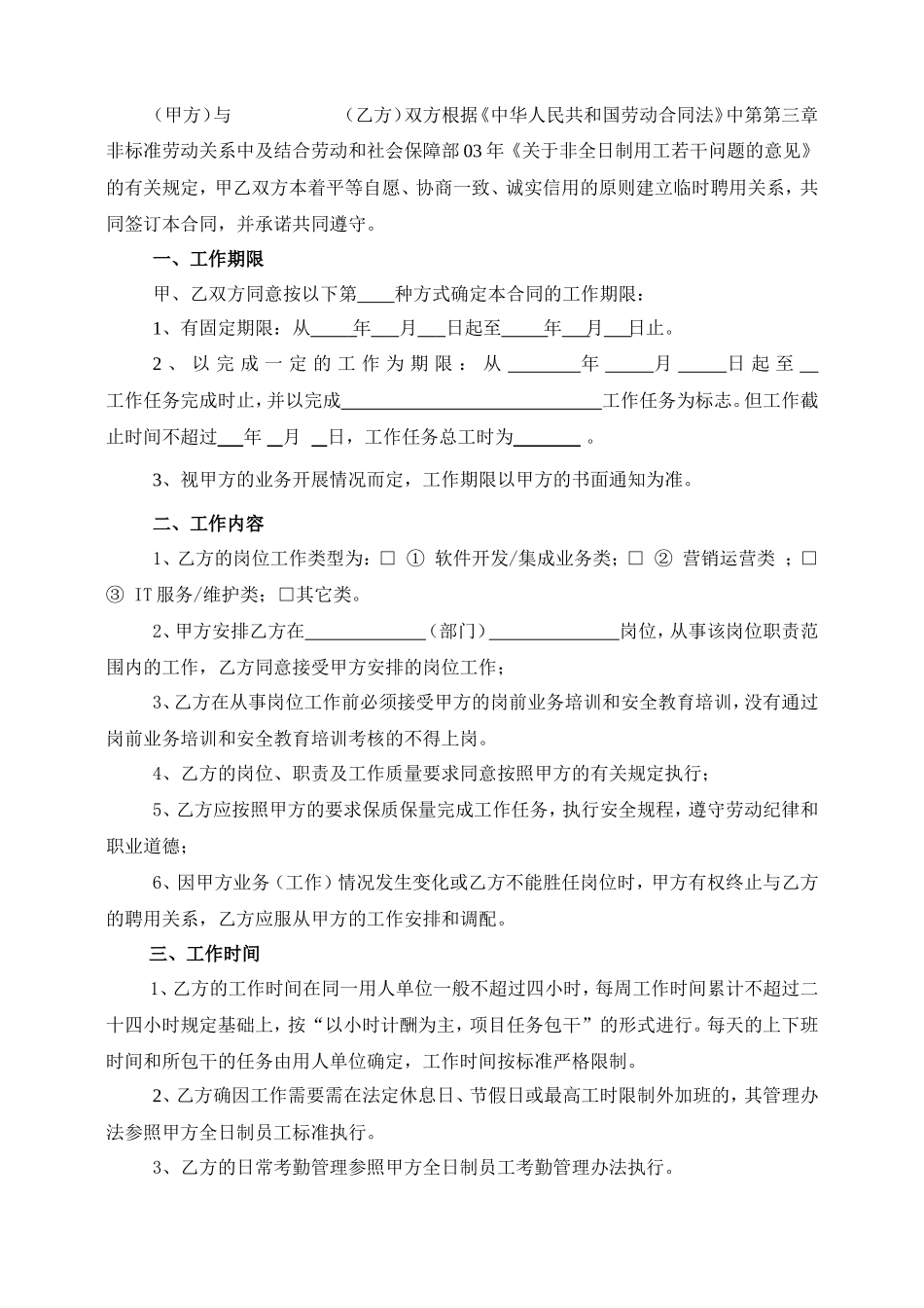 非全日制员工劳动合同模板_第3页