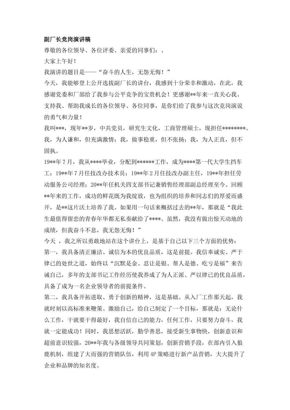 副厂长竞岗演讲稿_第1页