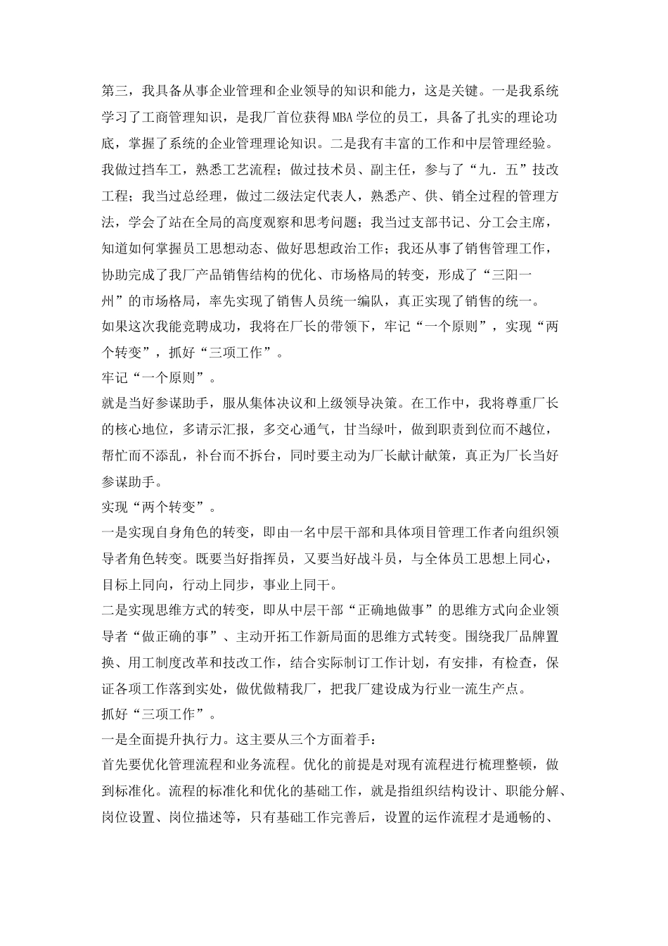 副厂长竞岗演讲稿_第2页