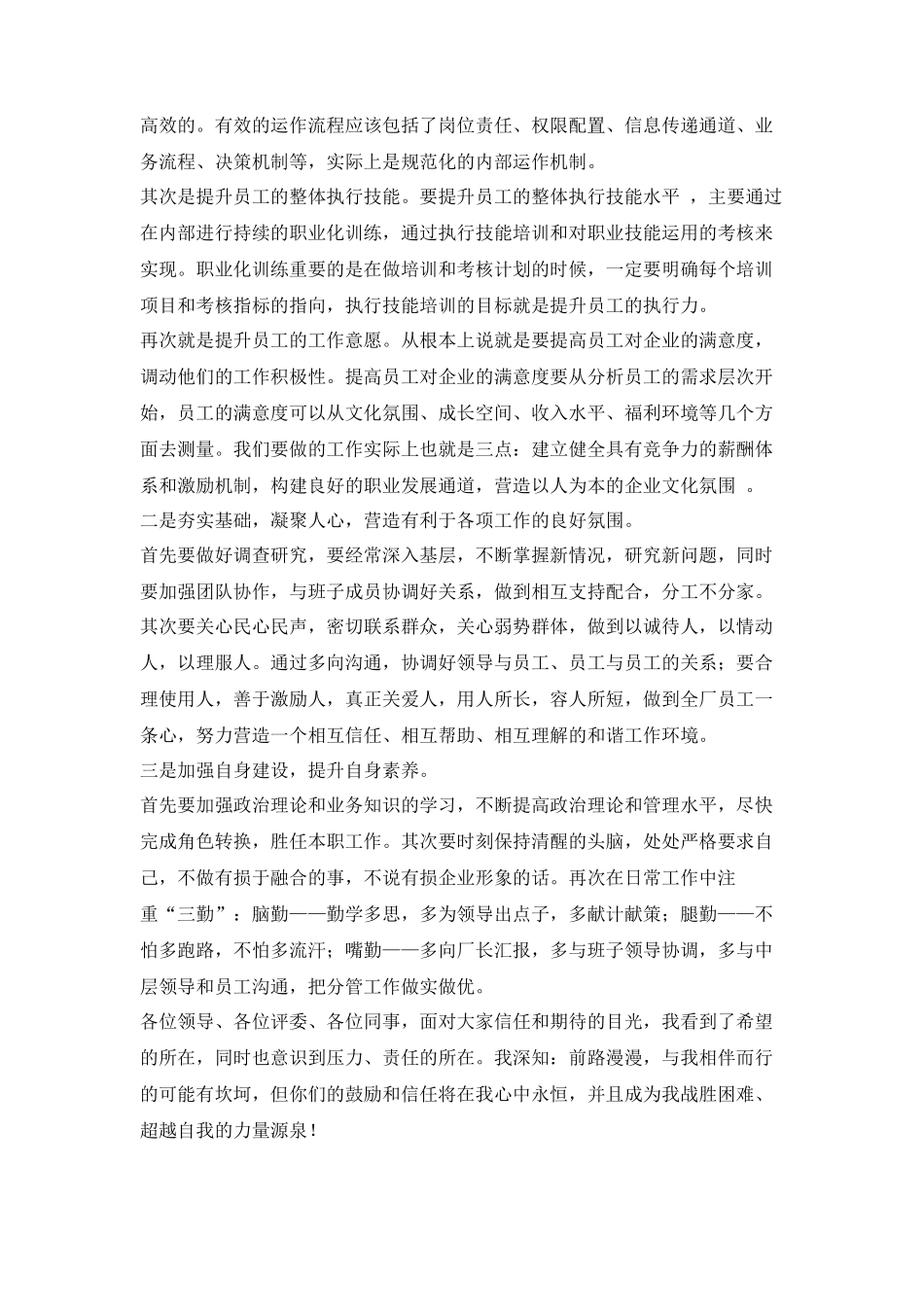 副厂长竞岗演讲稿_第3页