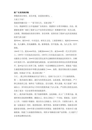 副厂长竞岗演讲稿