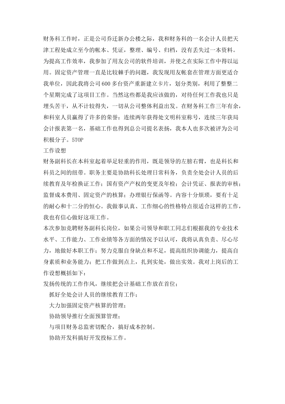 工程处财务管理科副科长竟聘演讲稿_第2页