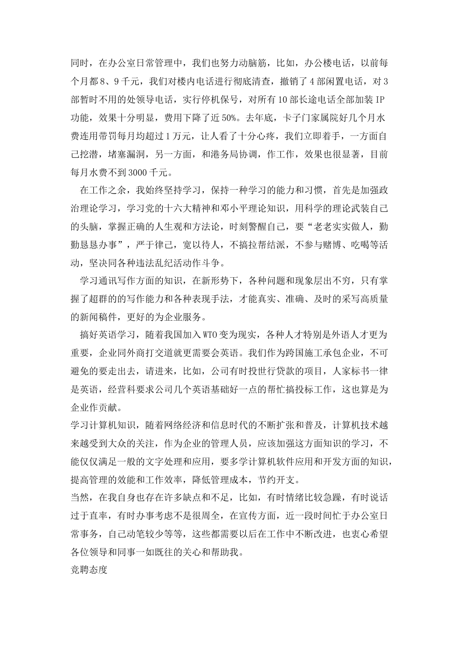工程处处长办公室主任竟聘演讲稿_第2页
