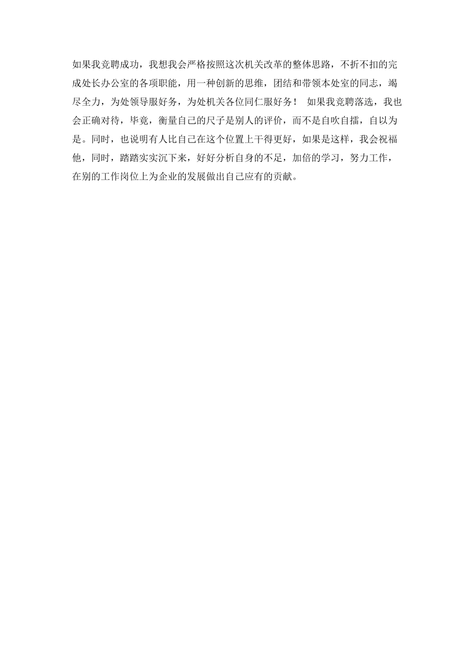 工程处处长办公室主任竟聘演讲稿_第3页