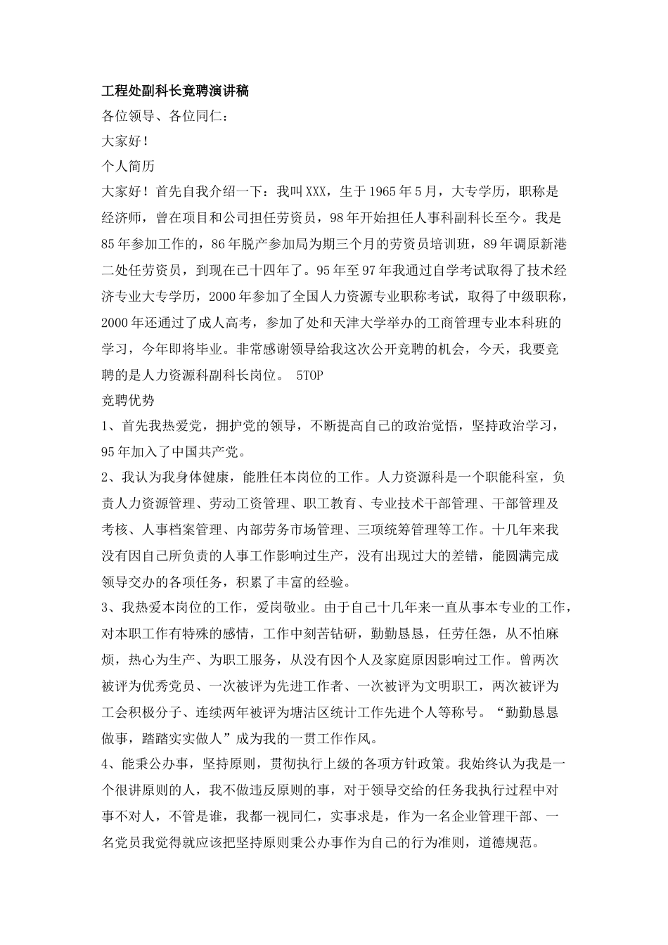 工程处副科长竟聘演讲稿_第1页