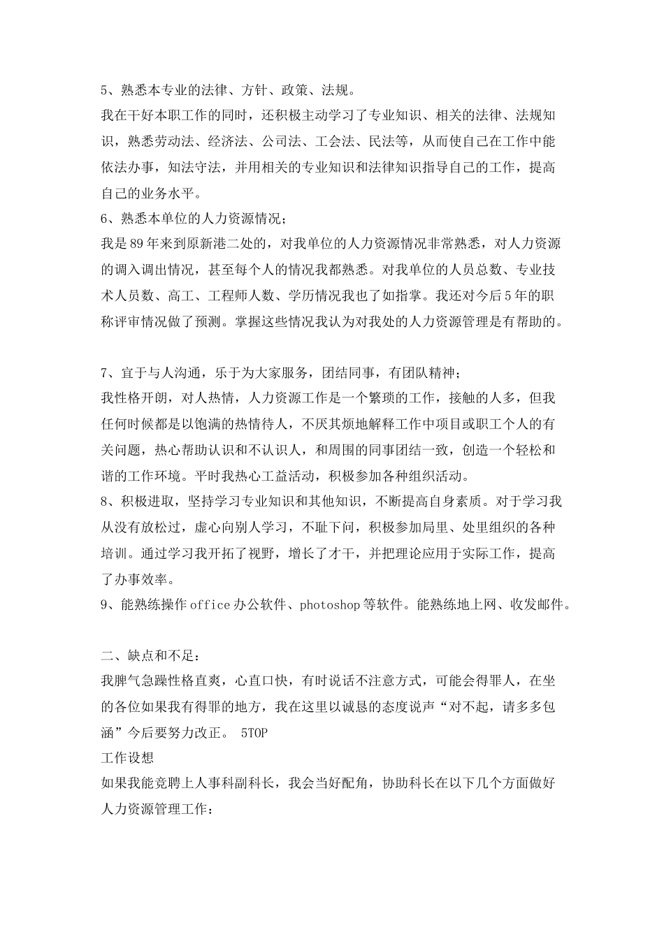 工程处副科长竟聘演讲稿_第2页