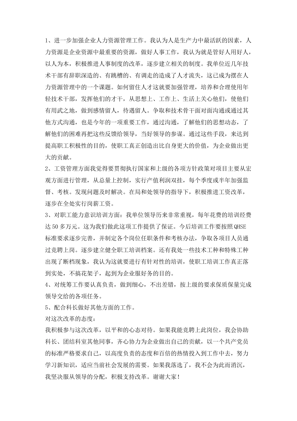 工程处副科长竟聘演讲稿_第3页
