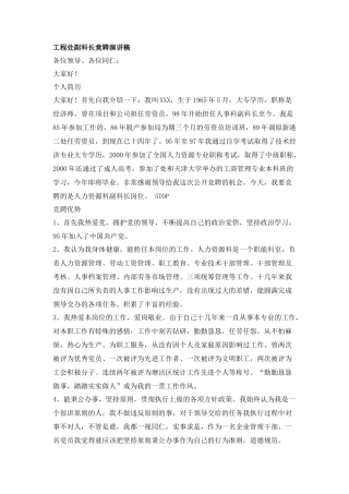 工程处副科长竟聘演讲稿