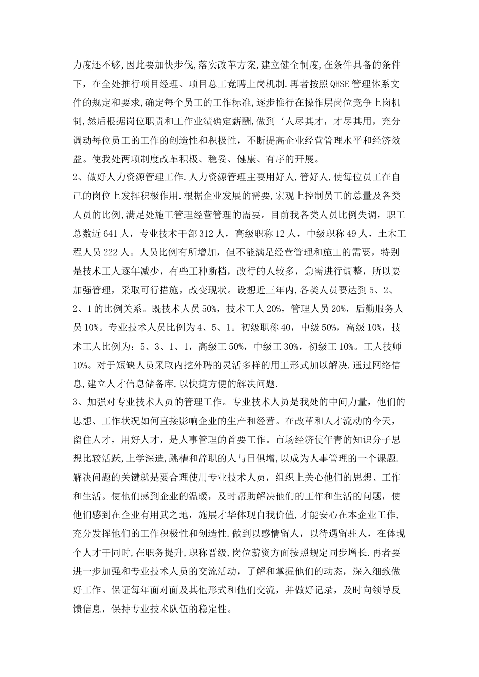 工程处人力资源科科长竟聘演讲1_第2页