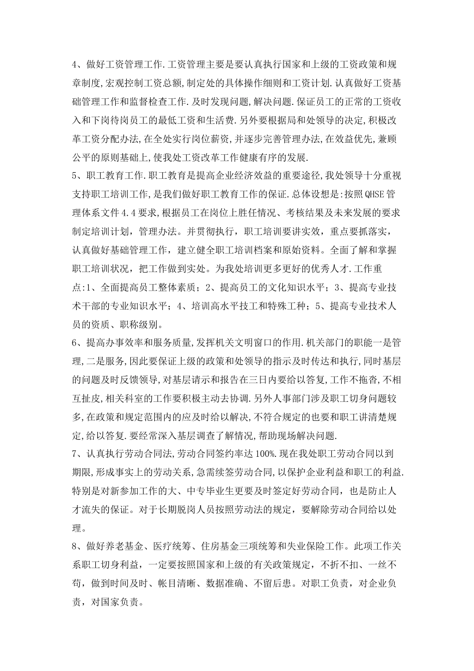 工程处人力资源科科长竟聘演讲1_第3页