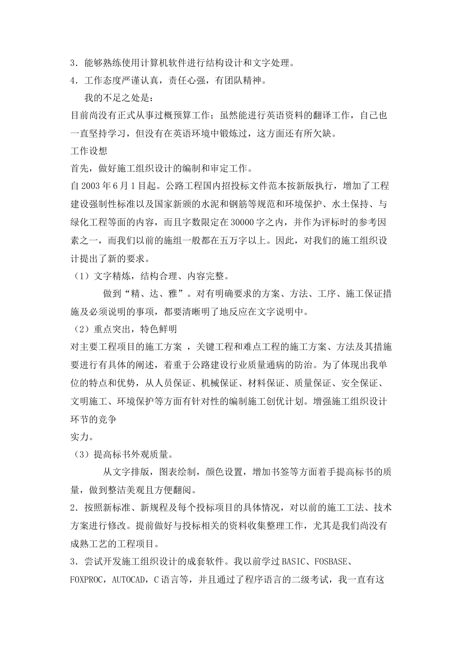 工程处市场开发科副科长竟聘演讲稿_第2页
