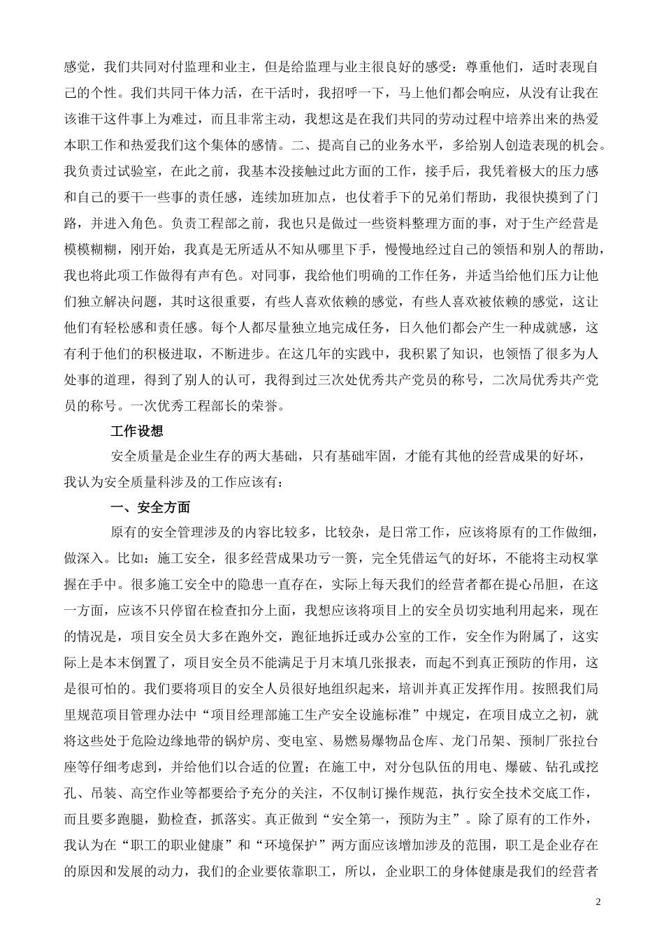 工程处质量安全科科长竟聘演讲1_第2页