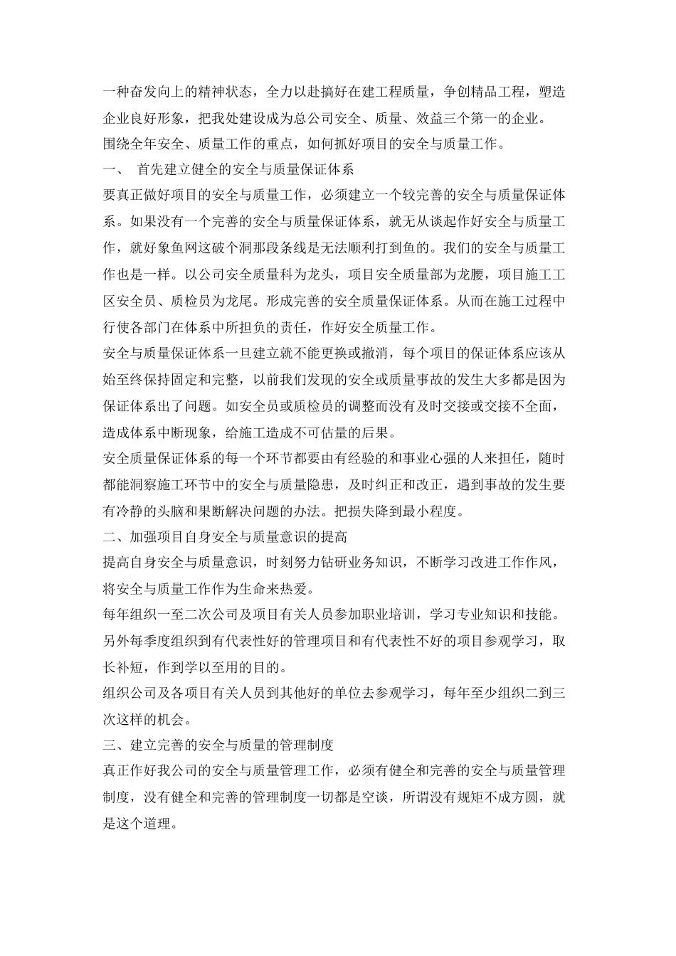 工程处质量安全科科长竟聘演讲稿_第2页