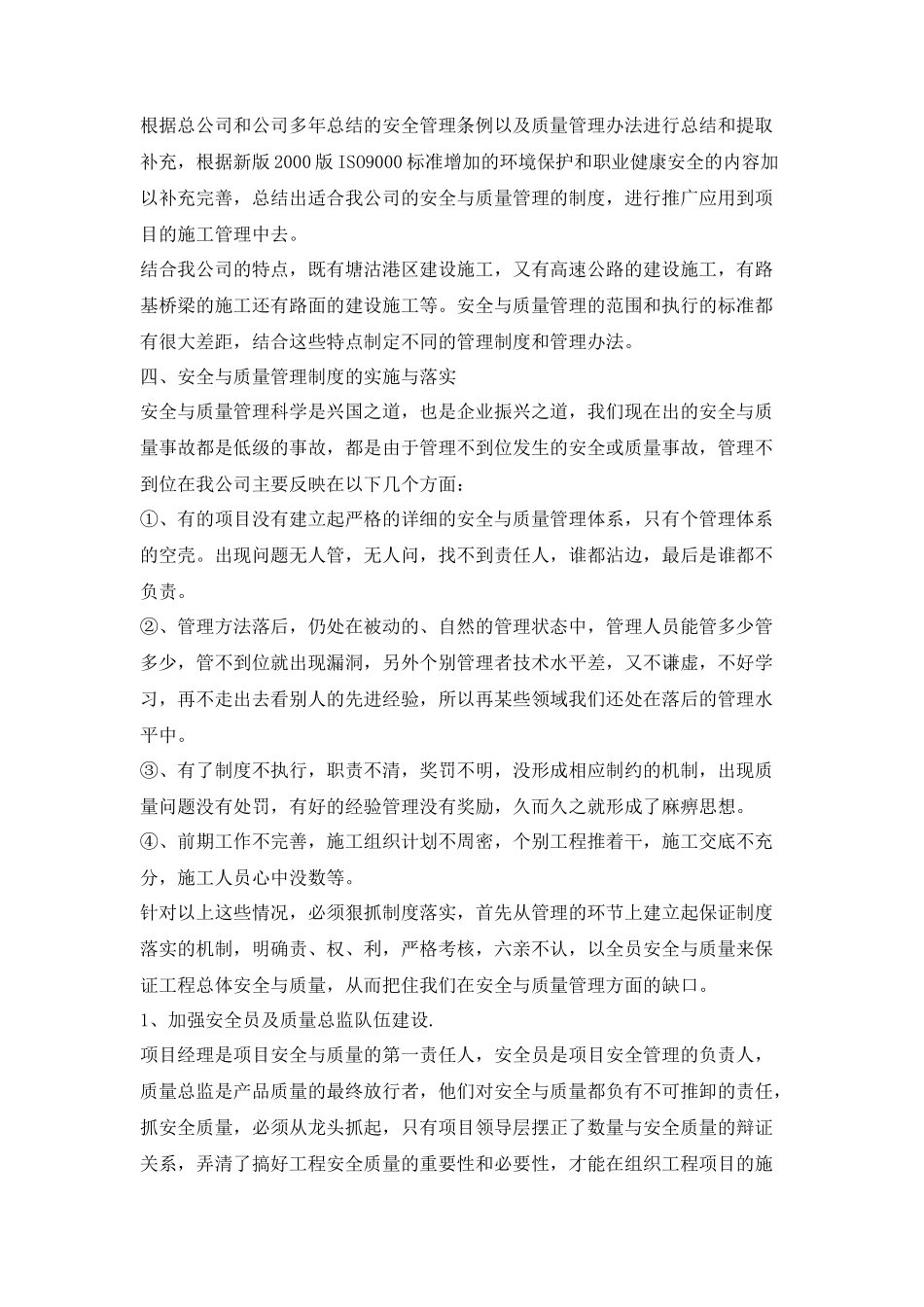 工程处质量安全科科长竟聘演讲稿_第3页