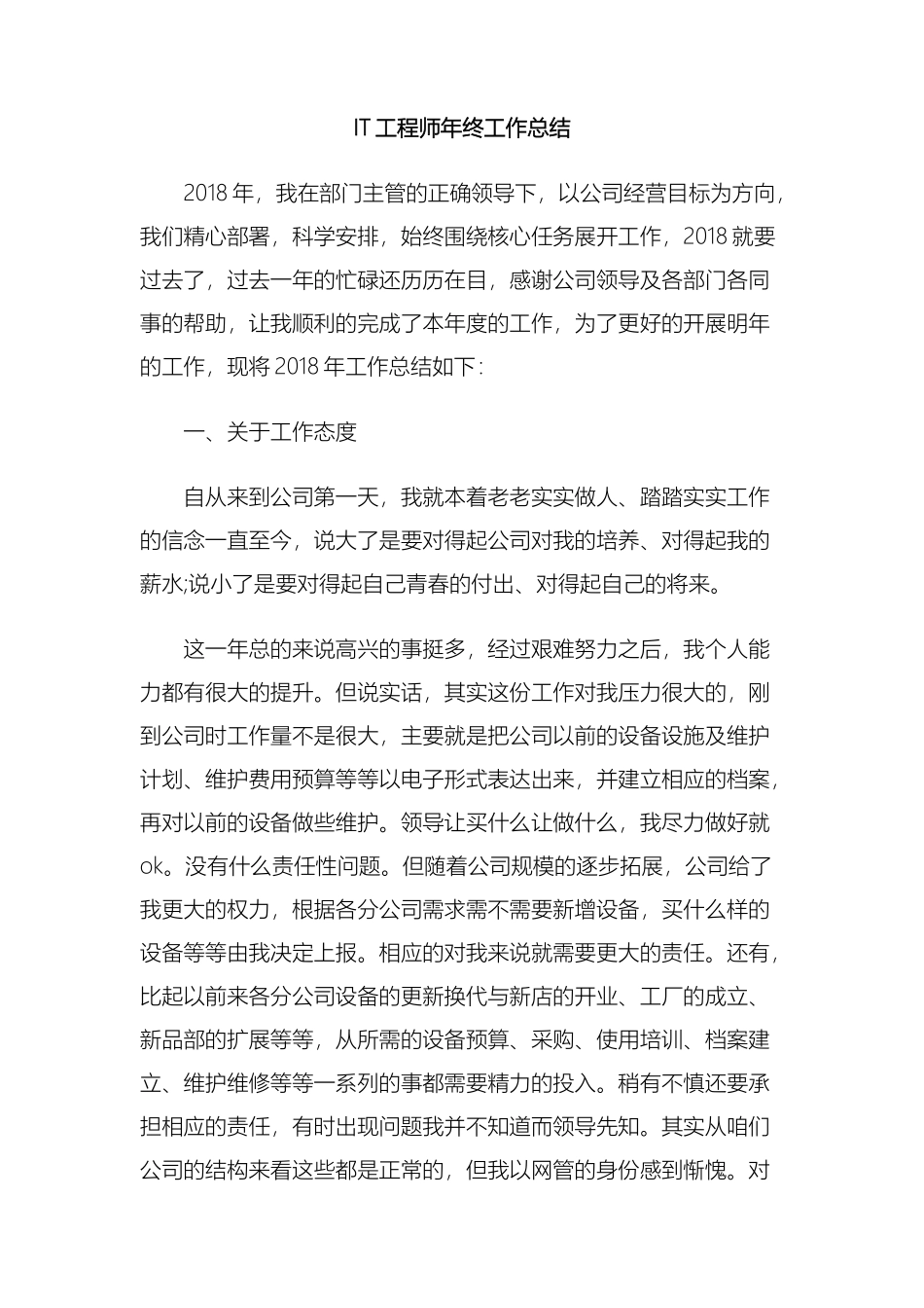 工程师年终工作总结_第1页