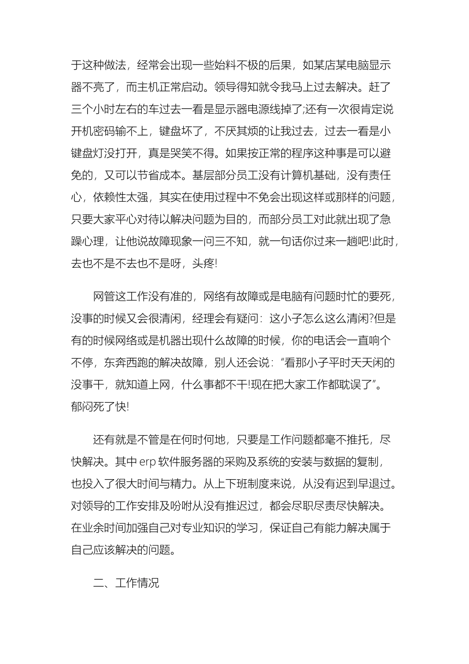 工程师年终工作总结_第2页