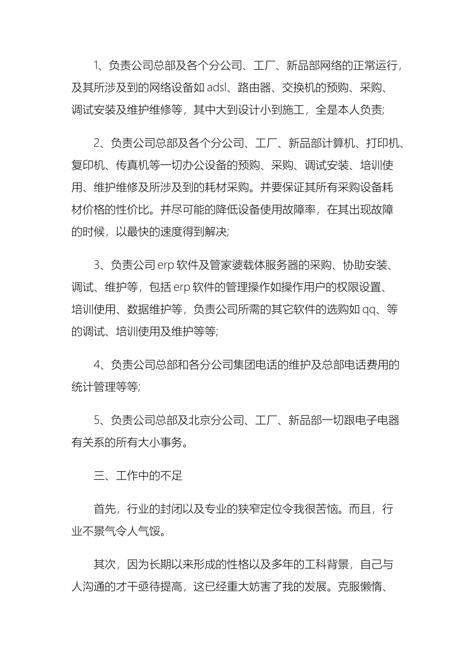工程师年终工作总结_第3页