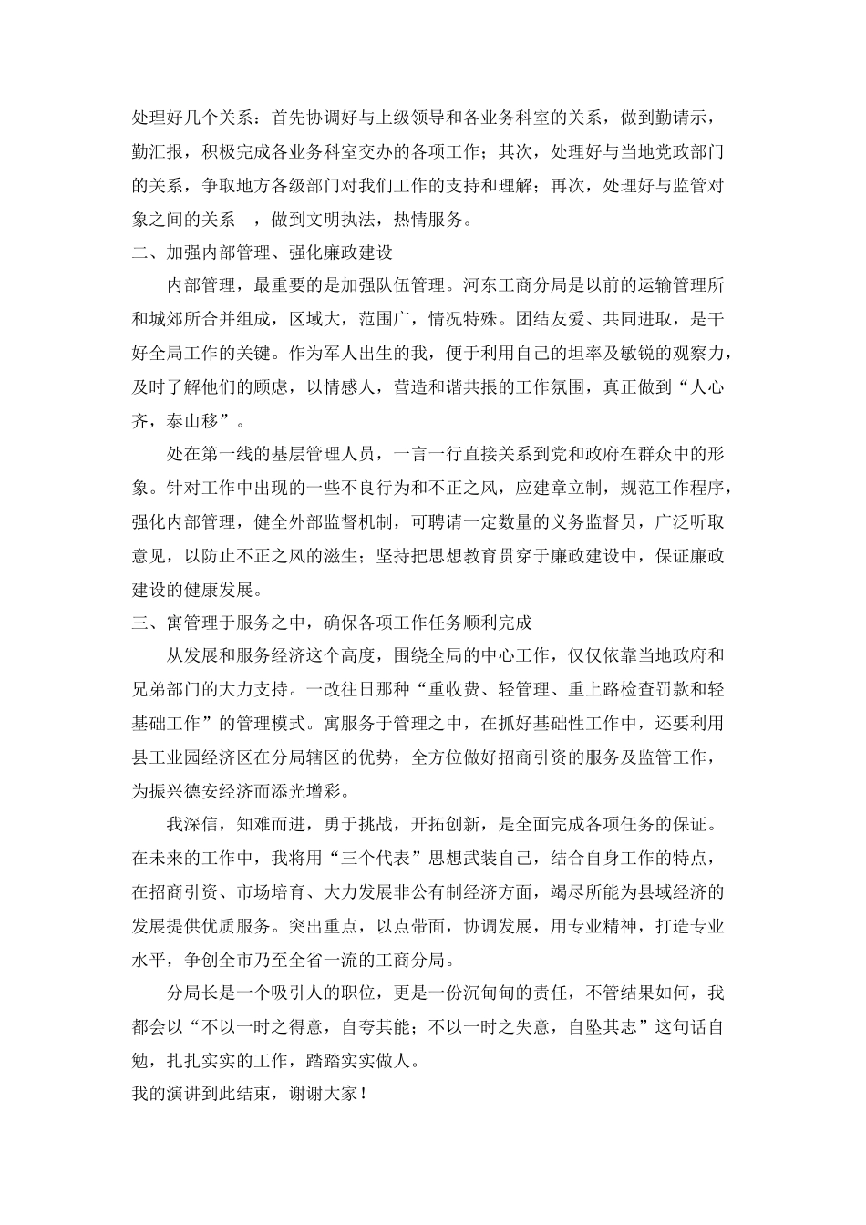 工商分局局长竞聘演讲稿_第2页