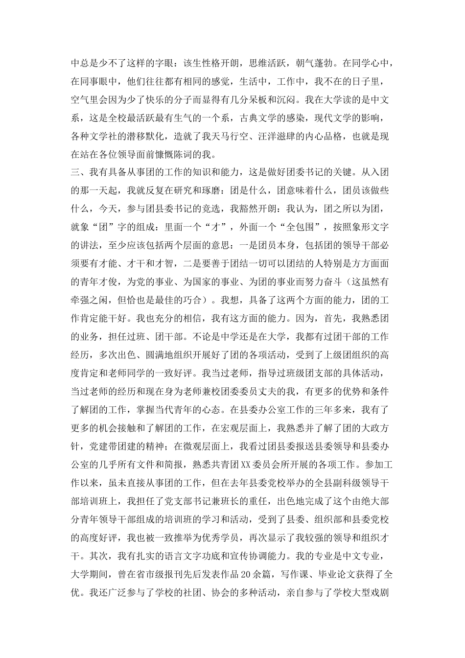 公开竞选团县委书记竞职演说_第2页