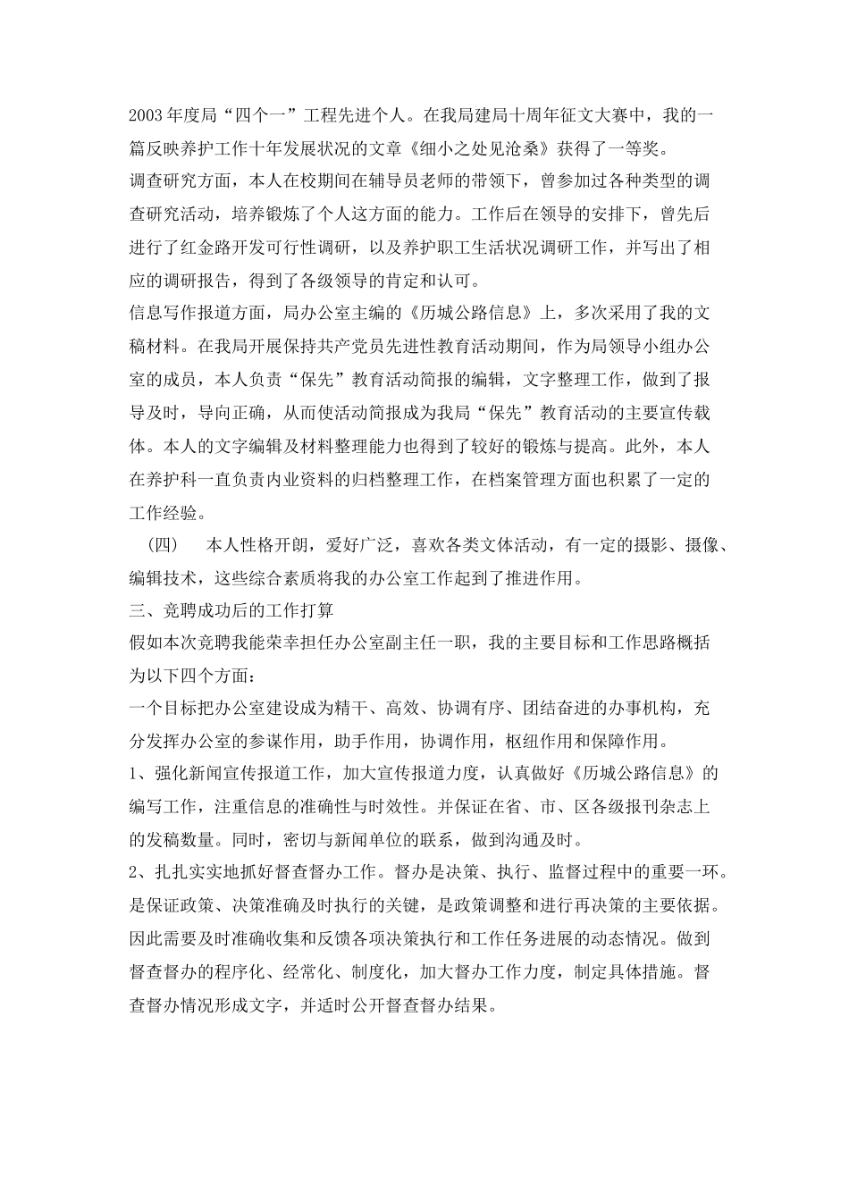 公路局办公室副主任竞争上岗演讲稿_第2页