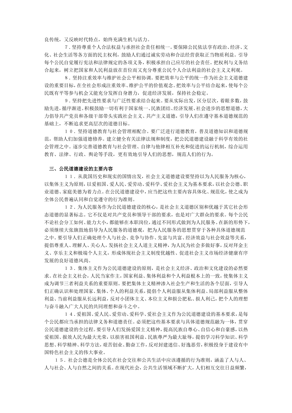 公民道德建设实施纲要_第2页