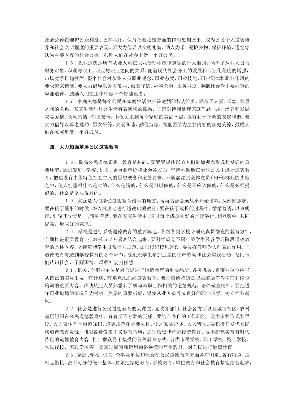 公民道德建设实施纲要_第3页