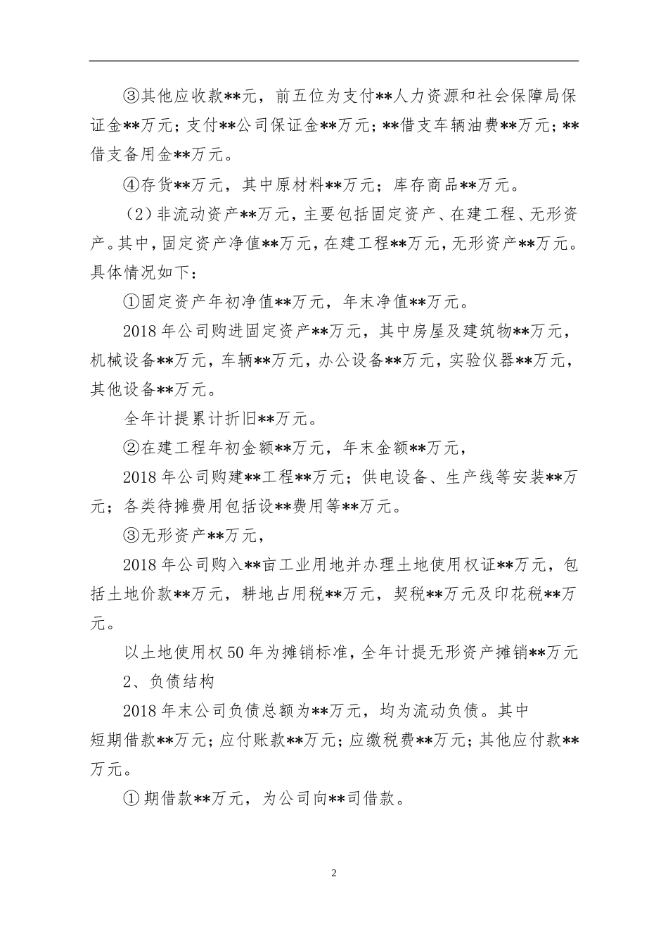 公司2018年度决算报告_第2页