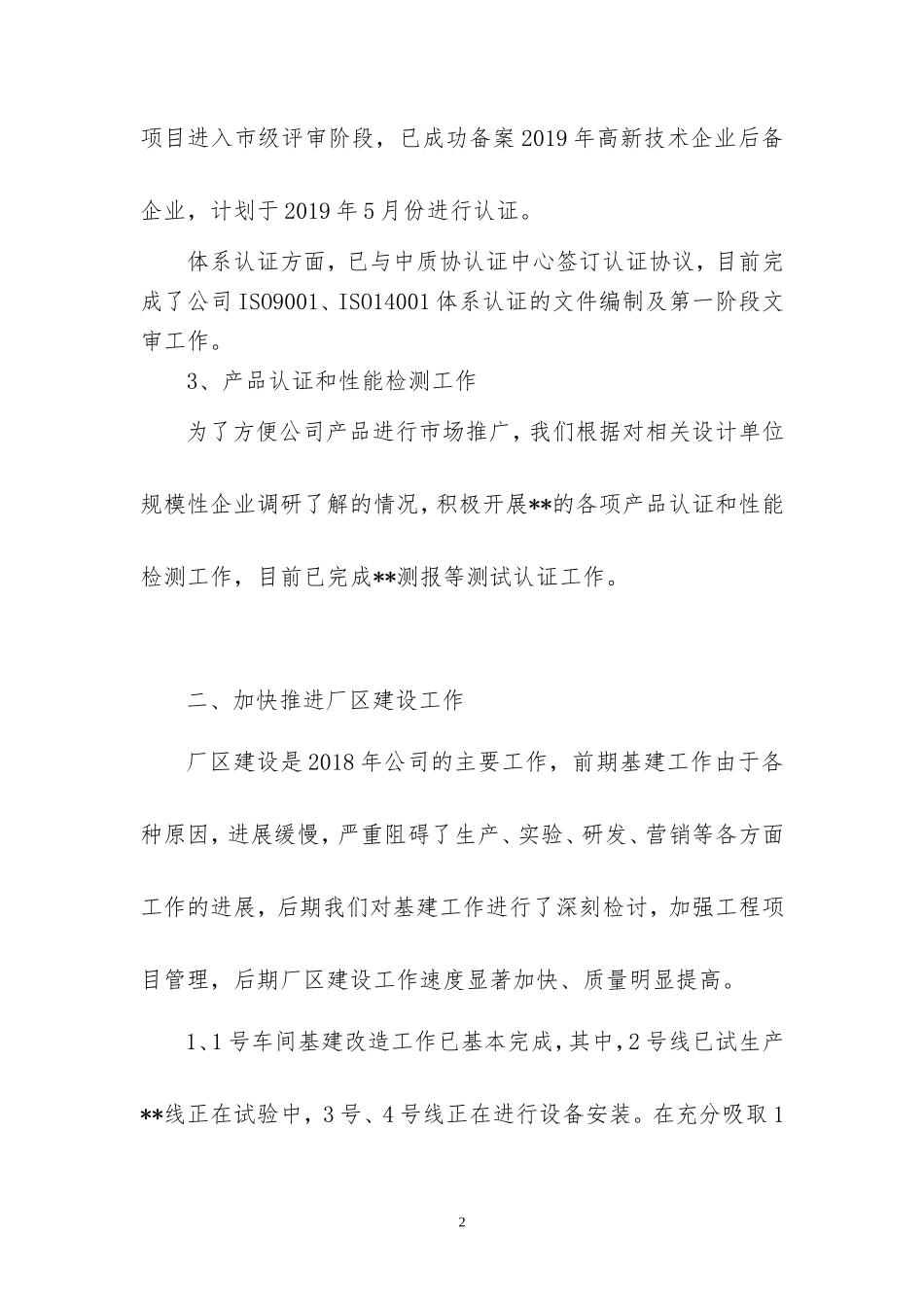 公司2018年工作总结汇报_第2页