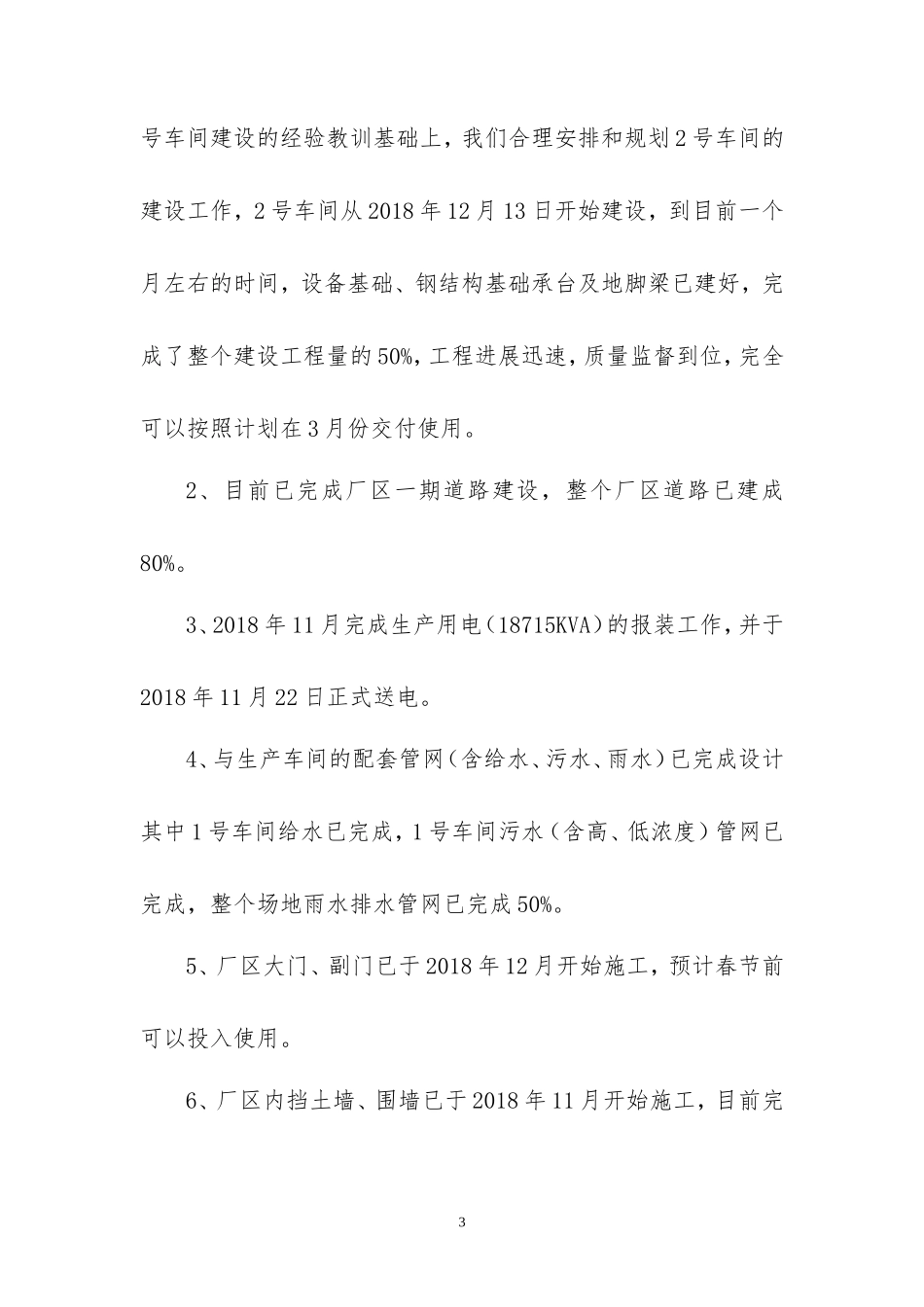 公司2018年工作总结汇报_第3页